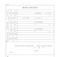 관리인지정신청서 관리인지정신청서